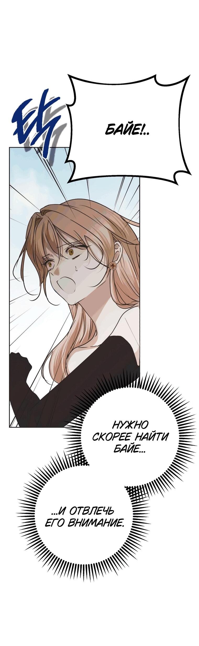 Манга Безнравственный скандал - Глава 53 Страница 55