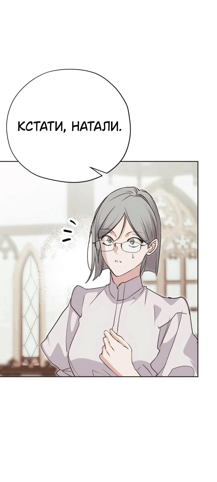 Манга Безнравственный скандал - Глава 53 Страница 5