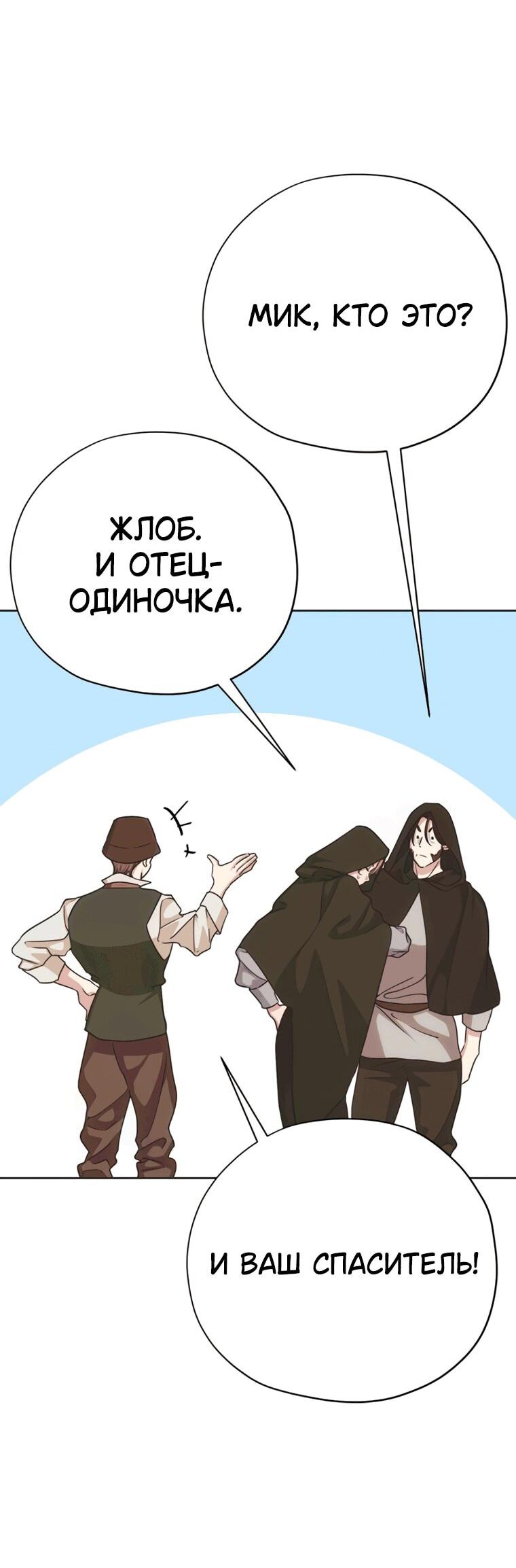 Манга Безнравственный скандал - Глава 53 Страница 4