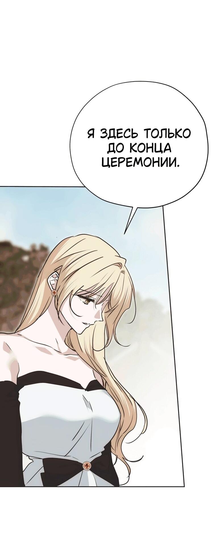 Манга Безнравственный скандал - Глава 53 Страница 34