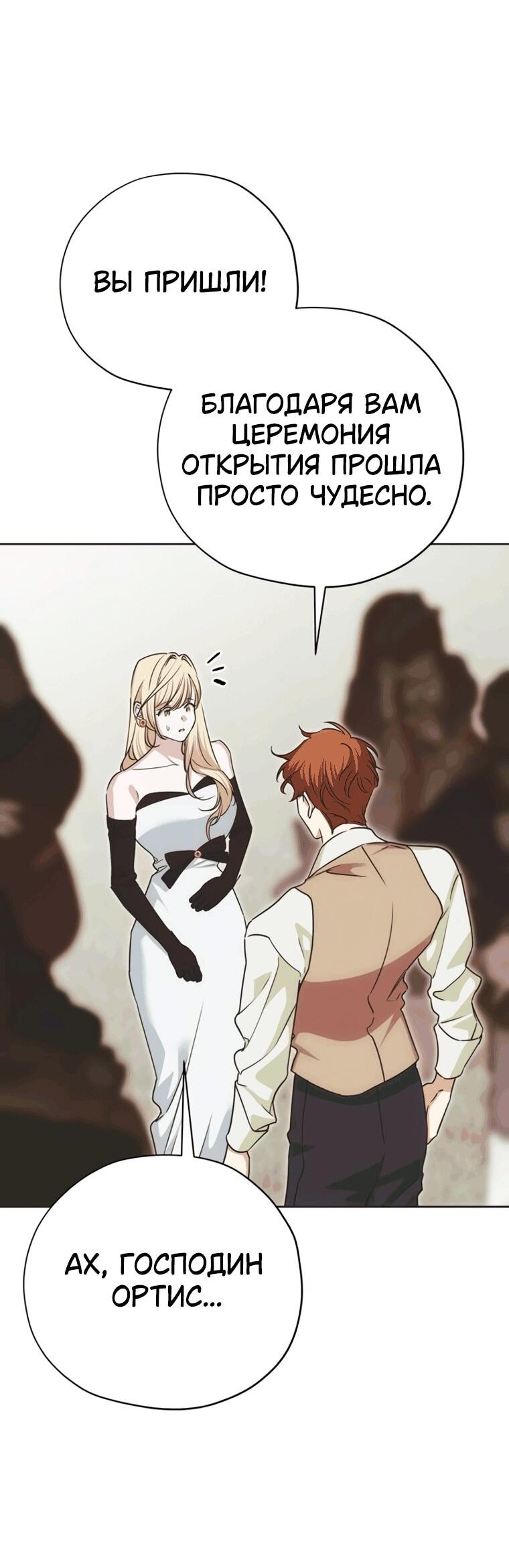 Манга Безнравственный скандал - Глава 53 Страница 32