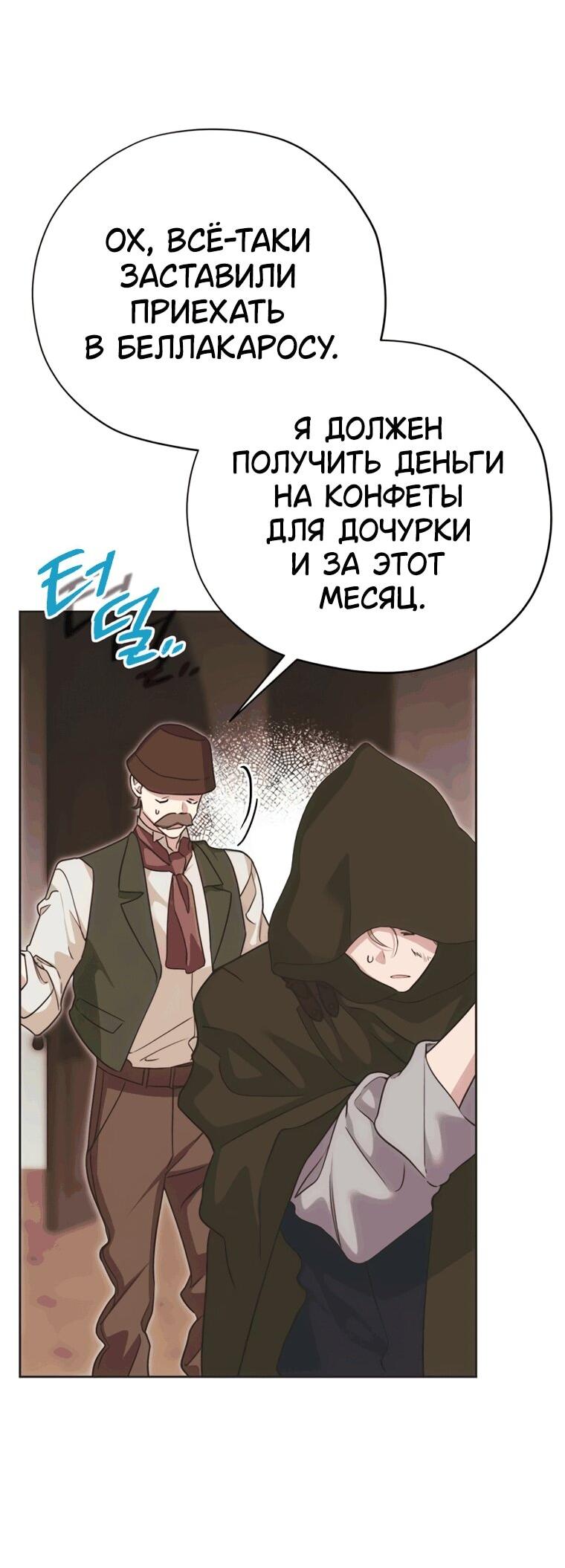 Манга Безнравственный скандал - Глава 53 Страница 3