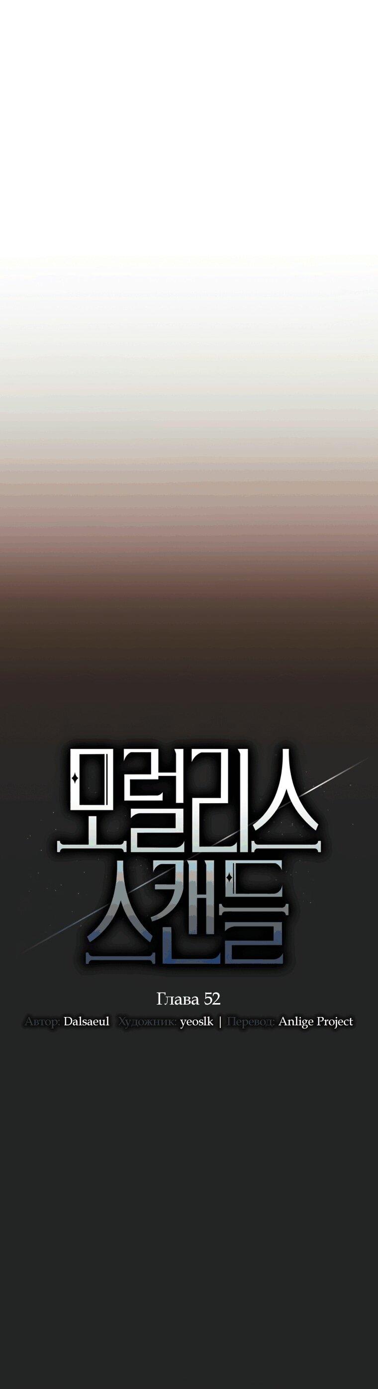 Манга Безнравственный скандал - Глава 53 Страница 10