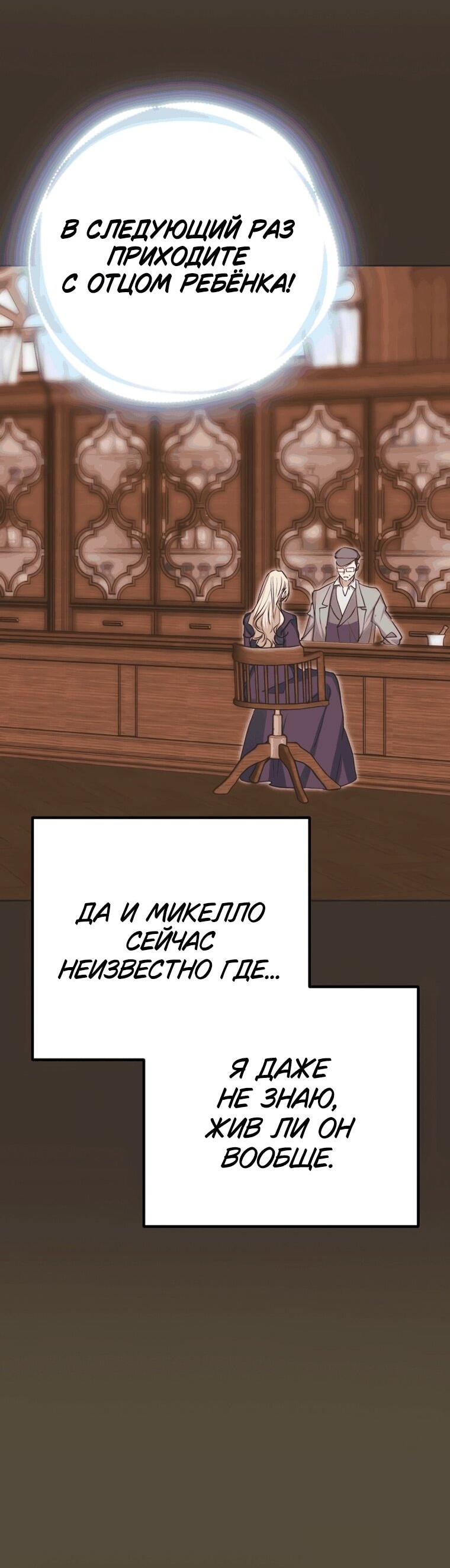 Манга Безнравственный скандал - Глава 53 Страница 28