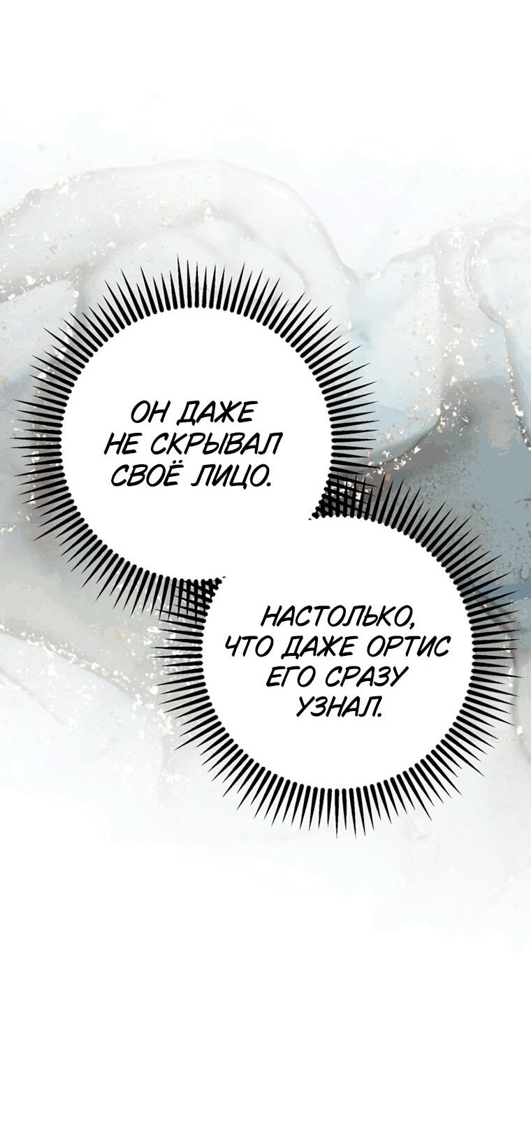 Манга Безнравственный скандал - Глава 53 Страница 50