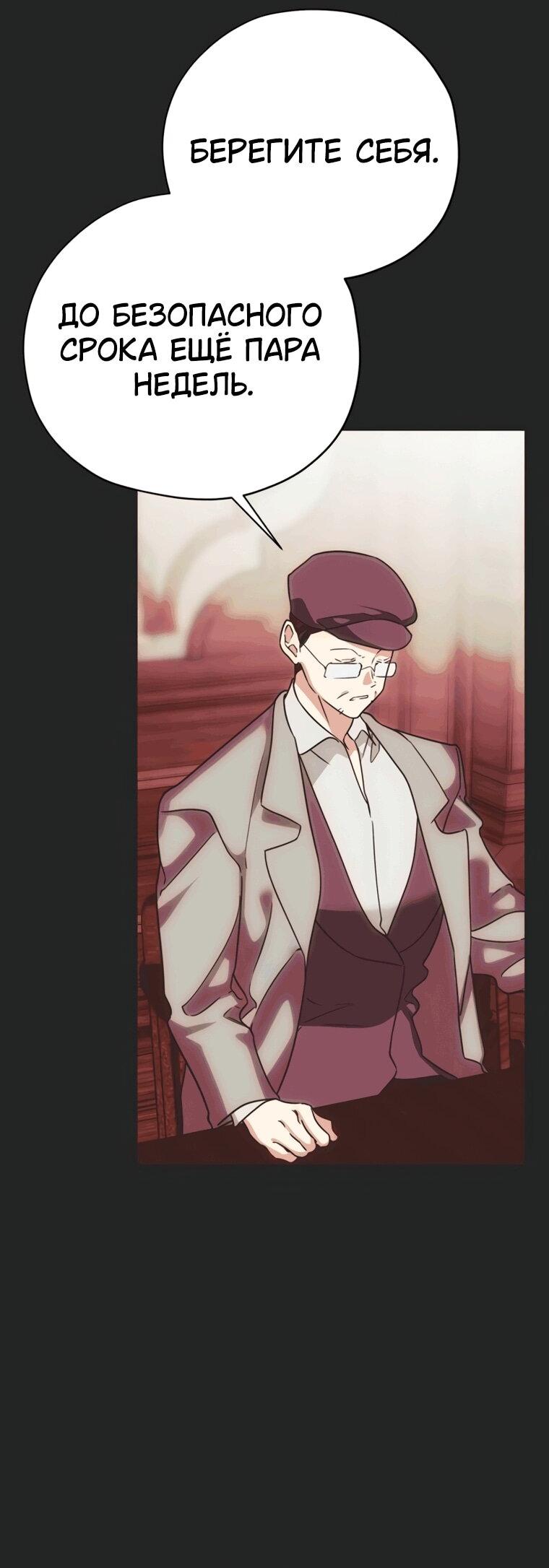 Манга Безнравственный скандал - Глава 53 Страница 14