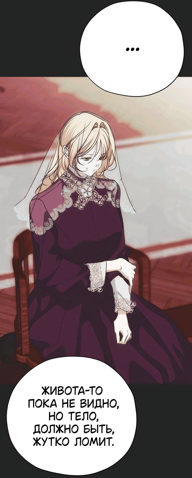 Манга Безнравственный скандал - Глава 53 Страница 12