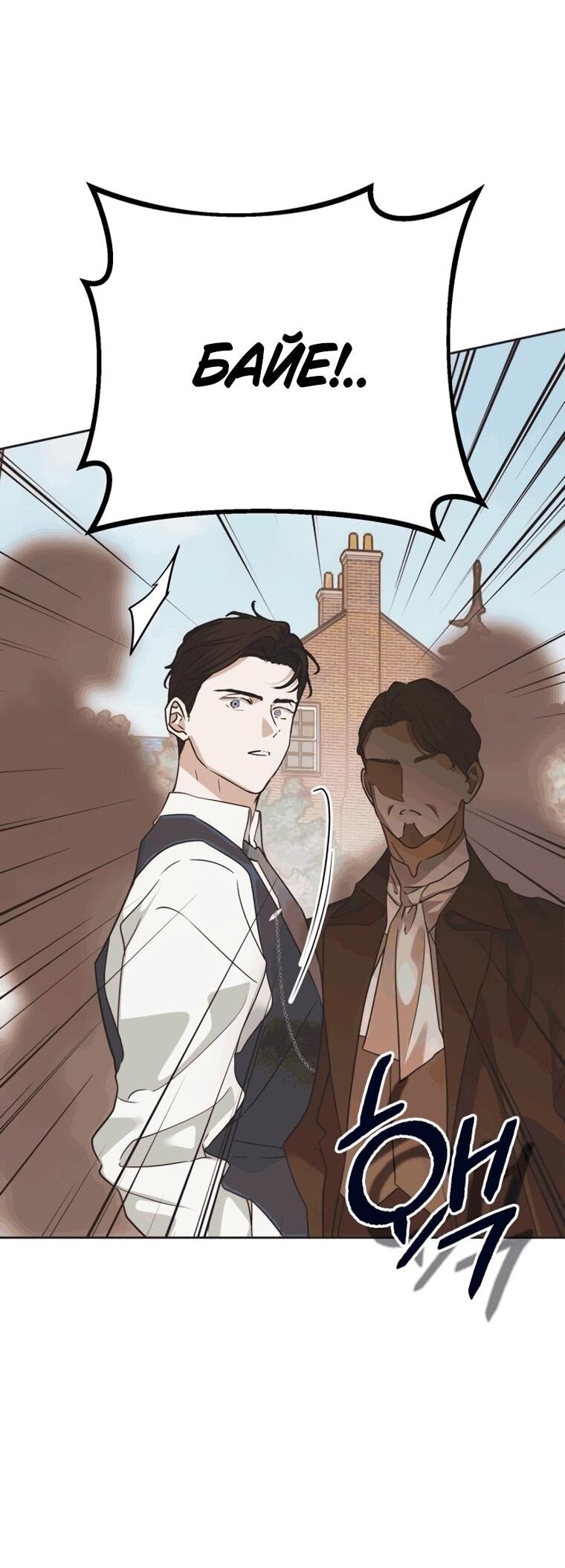 Манга Безнравственный скандал - Глава 53 Страница 56