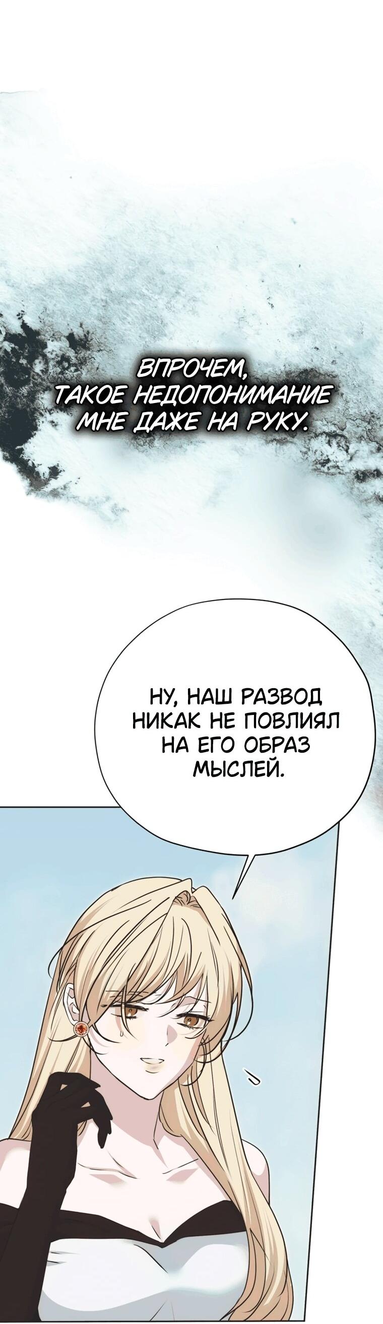 Манга Безнравственный скандал - Глава 53 Страница 37