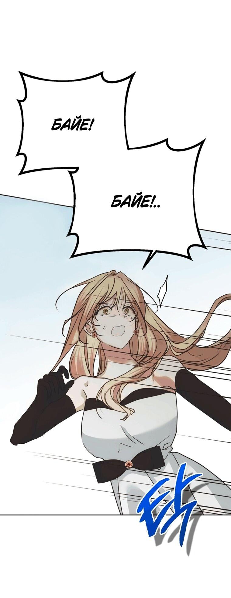 Манга Безнравственный скандал - Глава 53 Страница 49