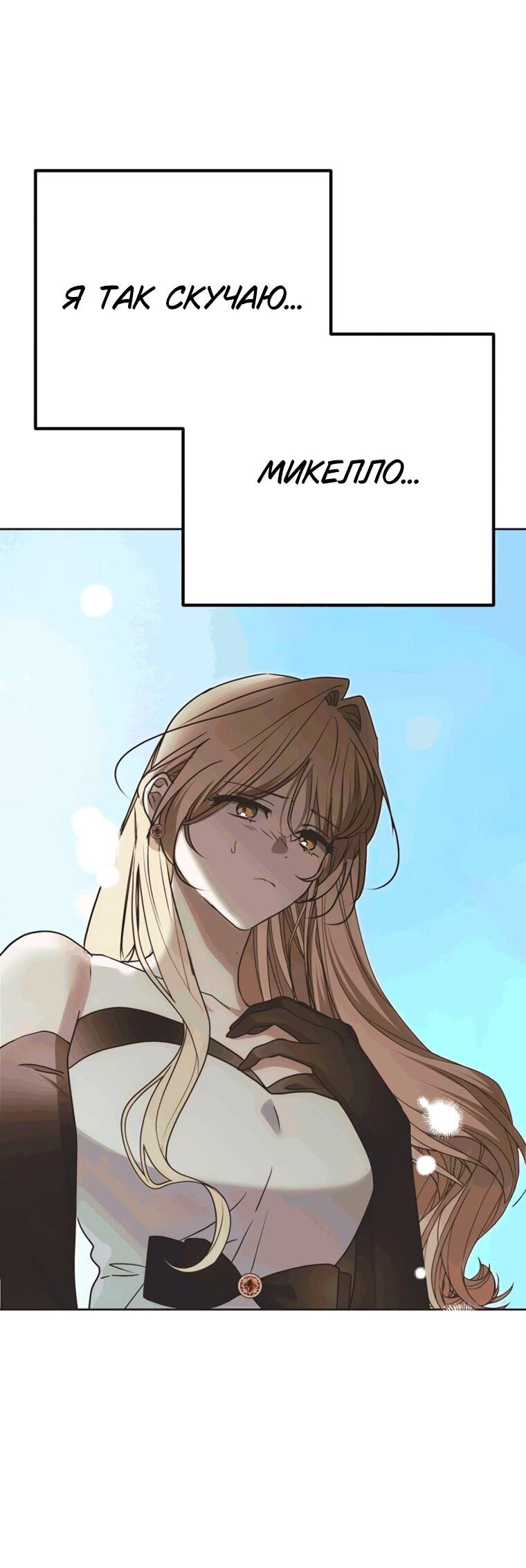 Манга Безнравственный скандал - Глава 53 Страница 30