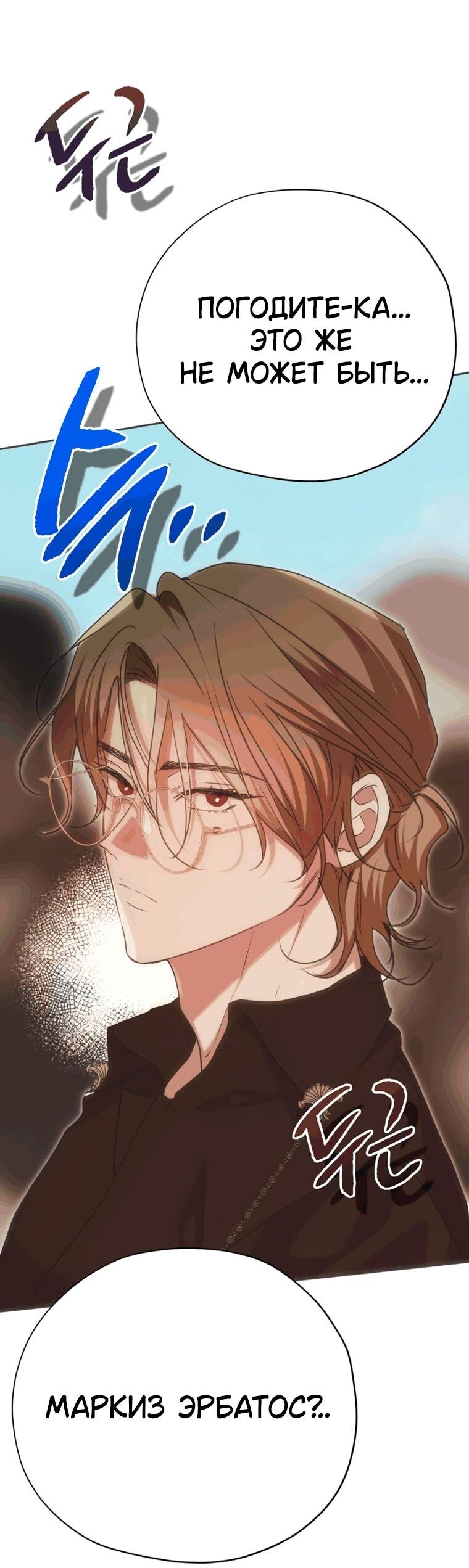 Манга Безнравственный скандал - Глава 53 Страница 46