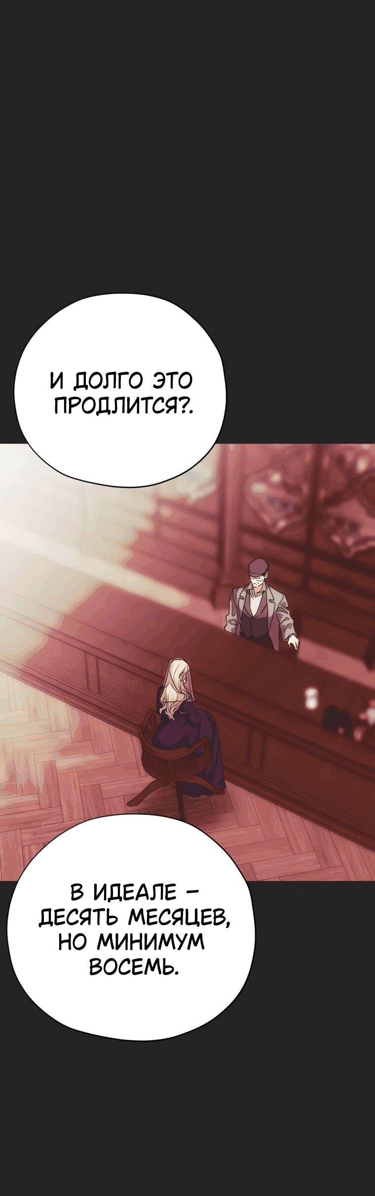 Манга Безнравственный скандал - Глава 53 Страница 13