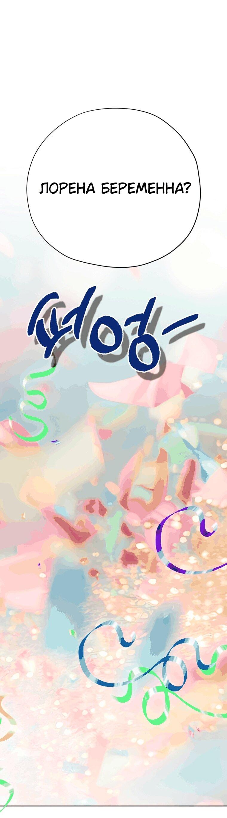 Манга Безнравственный скандал - Глава 53 Страница 7