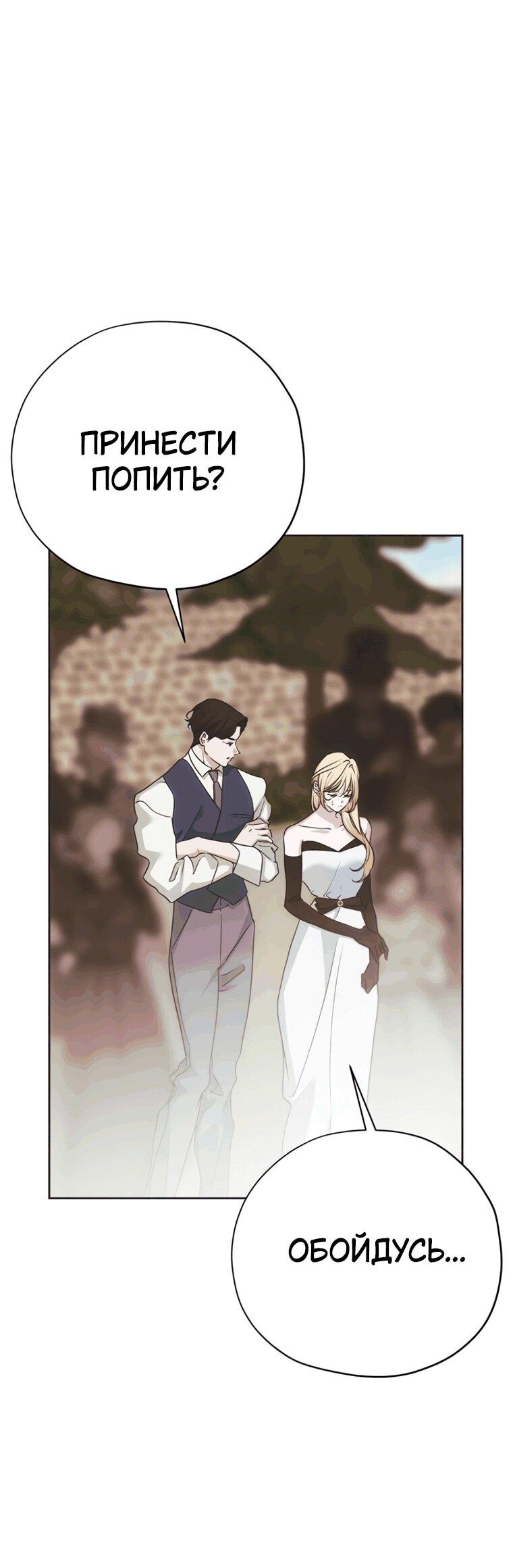 Манга Безнравственный скандал - Глава 53 Страница 18