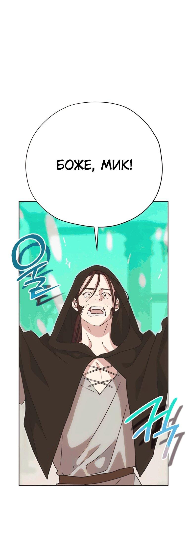 Манга Безнравственный скандал - Глава 53 Страница 1