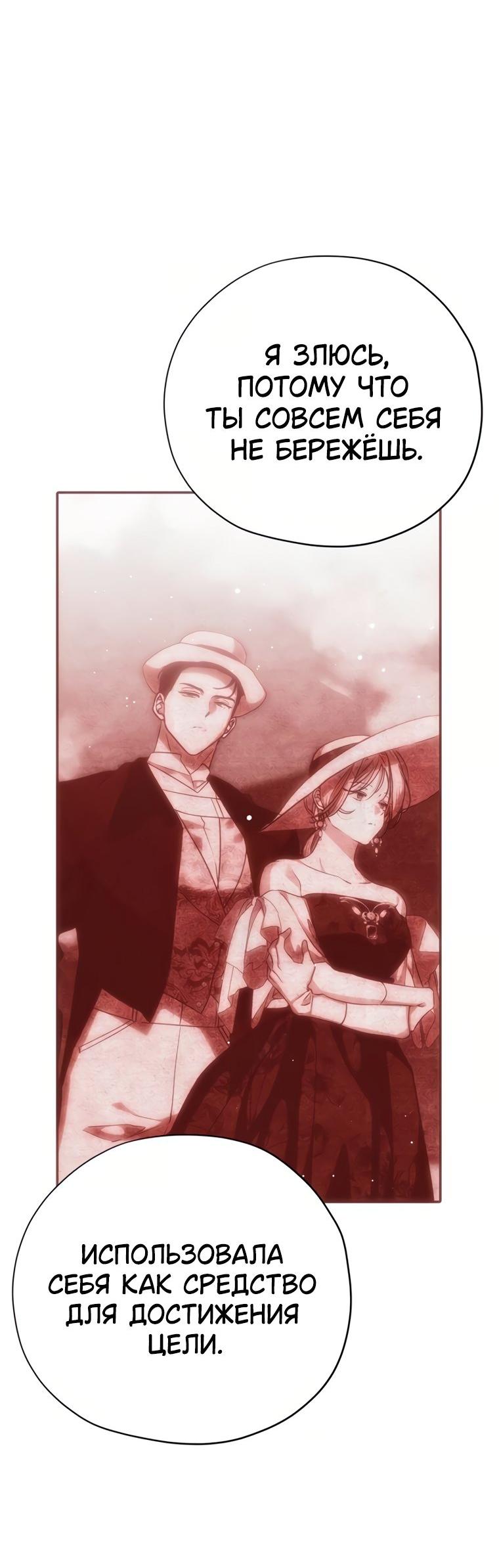 Манга Безнравственный скандал - Глава 55 Страница 27