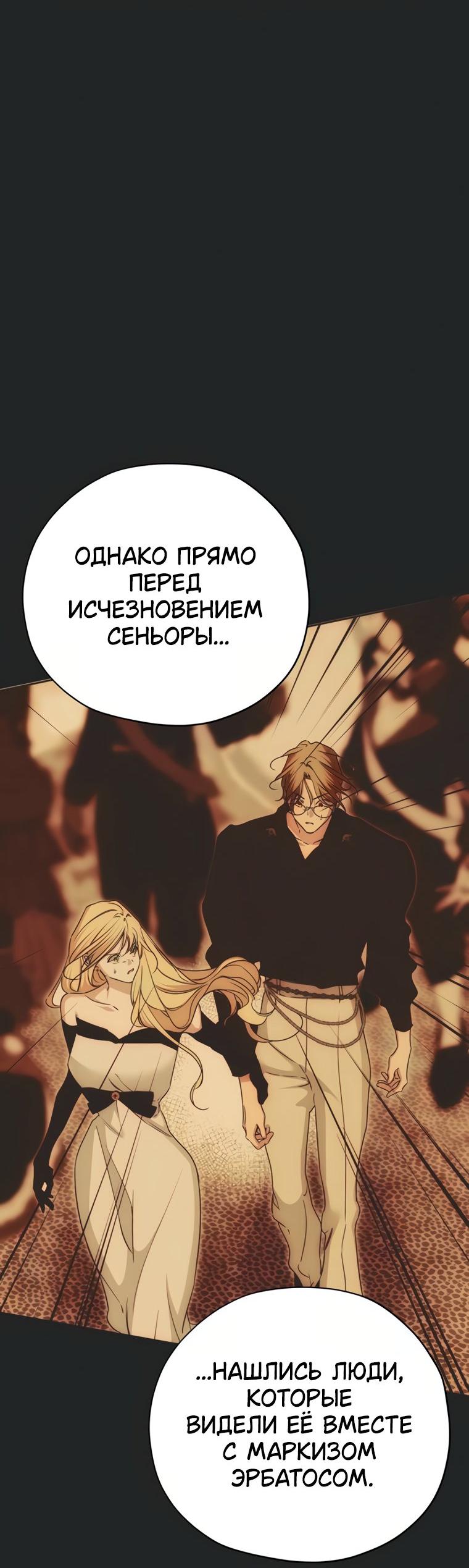 Манга Безнравственный скандал - Глава 55 Страница 52