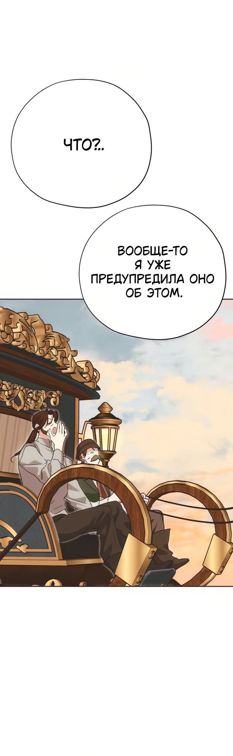 Манга Безнравственный скандал - Глава 55 Страница 36