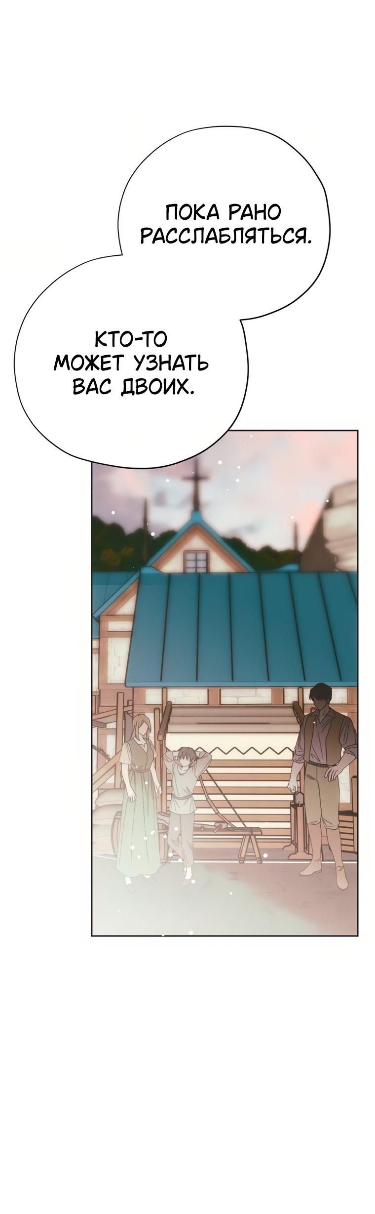 Манга Безнравственный скандал - Глава 55 Страница 18