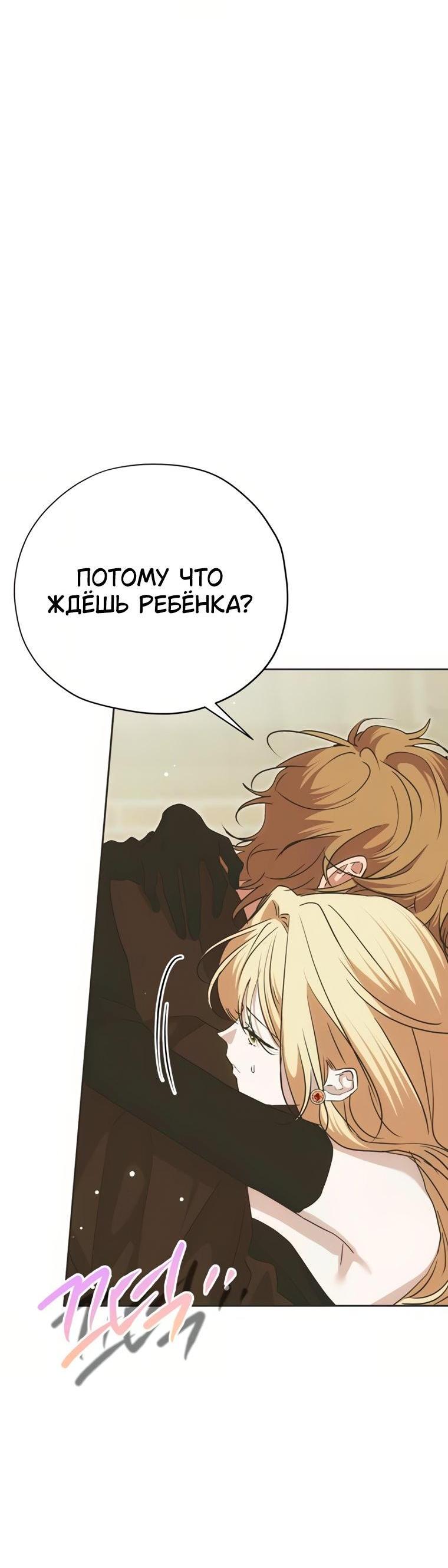 Манга Безнравственный скандал - Глава 55 Страница 6