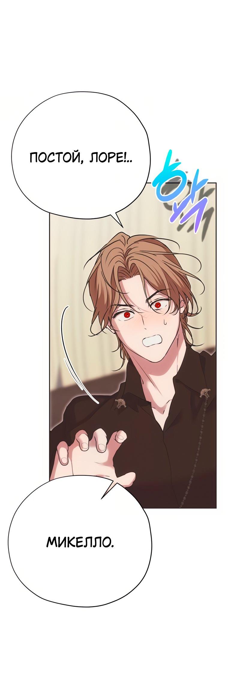 Манга Безнравственный скандал - Глава 55 Страница 44