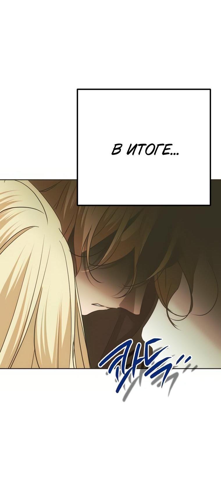 Манга Безнравственный скандал - Глава 55 Страница 7