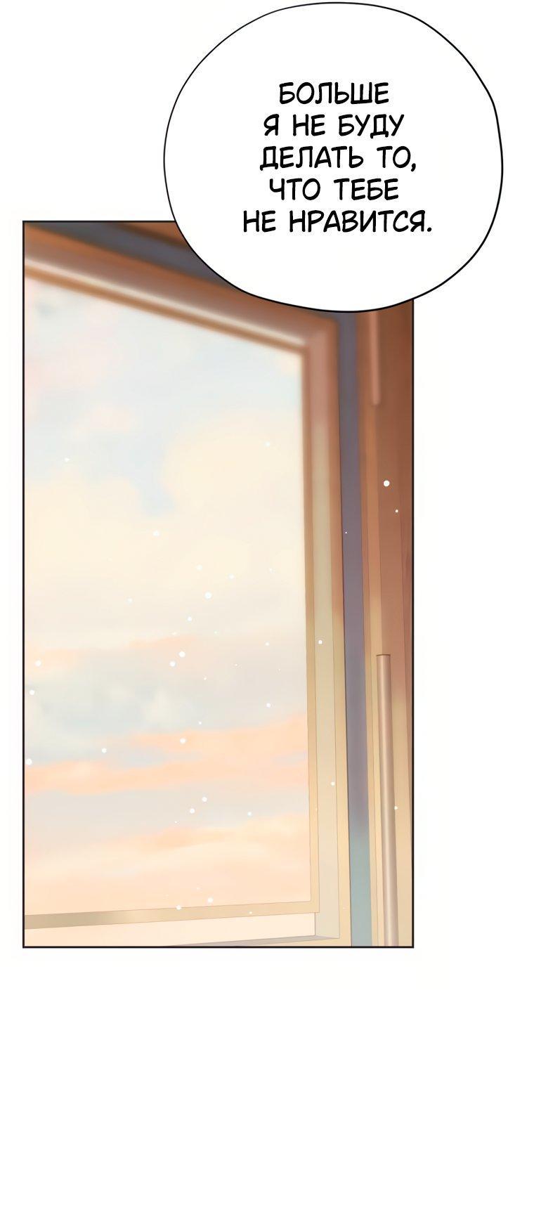 Манга Безнравственный скандал - Глава 55 Страница 31