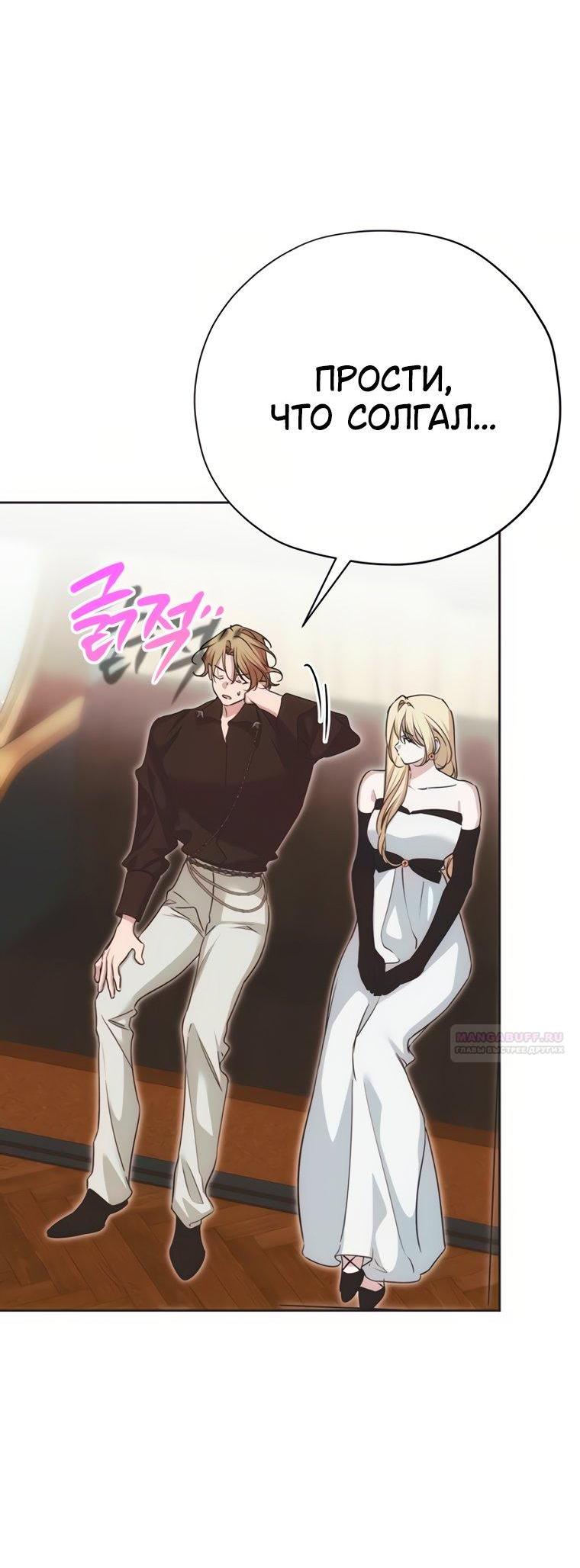 Манга Безнравственный скандал - Глава 55 Страница 33
