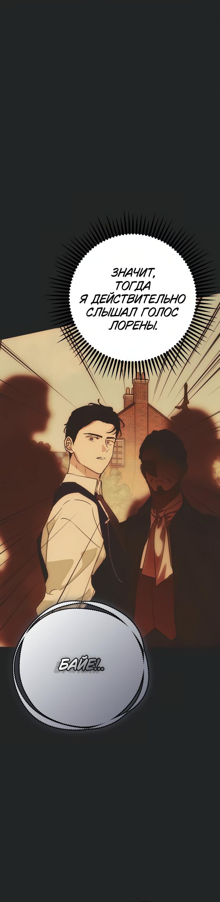 Манга Безнравственный скандал - Глава 55 Страница 54