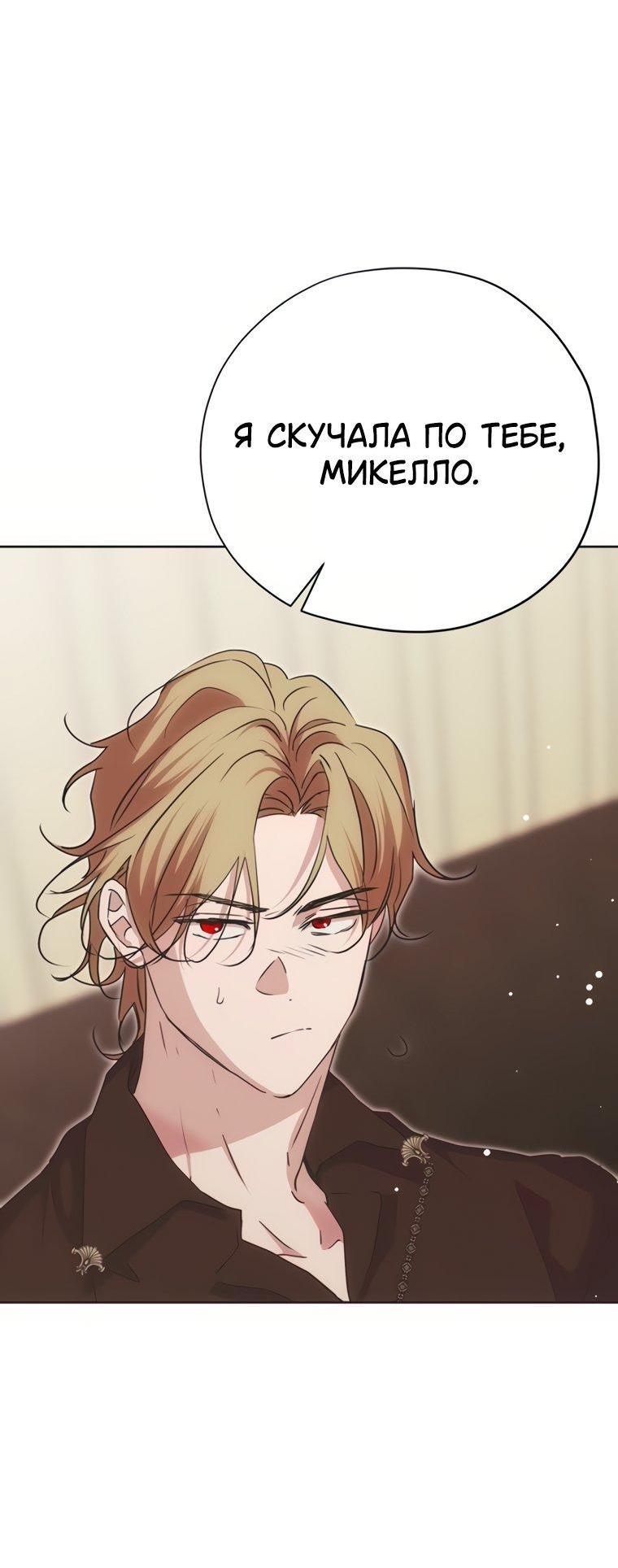 Манга Безнравственный скандал - Глава 55 Страница 32