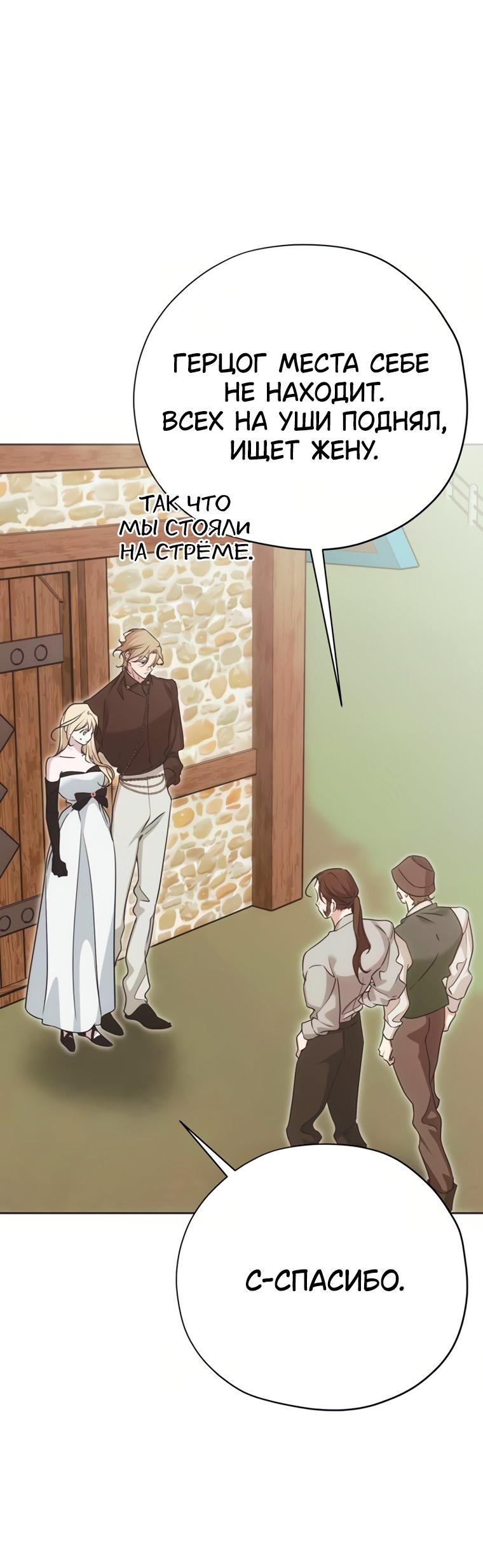 Манга Безнравственный скандал - Глава 55 Страница 17