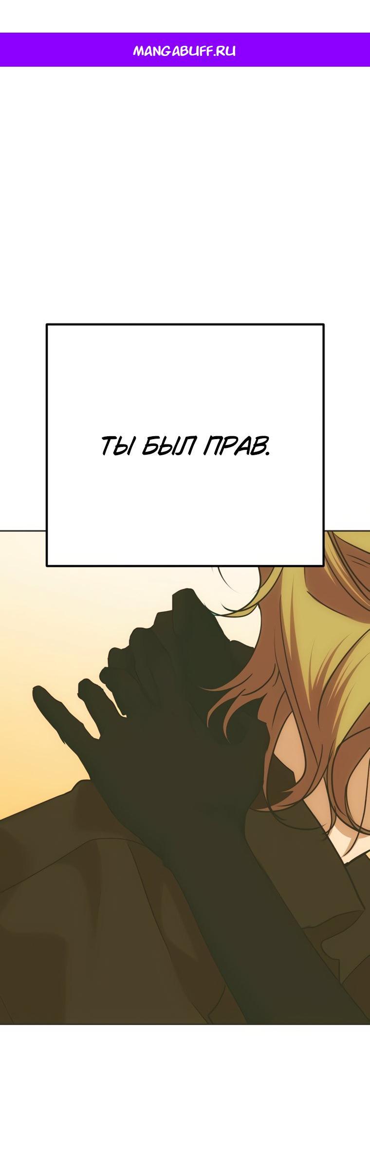 Манга Безнравственный скандал - Глава 55 Страница 1