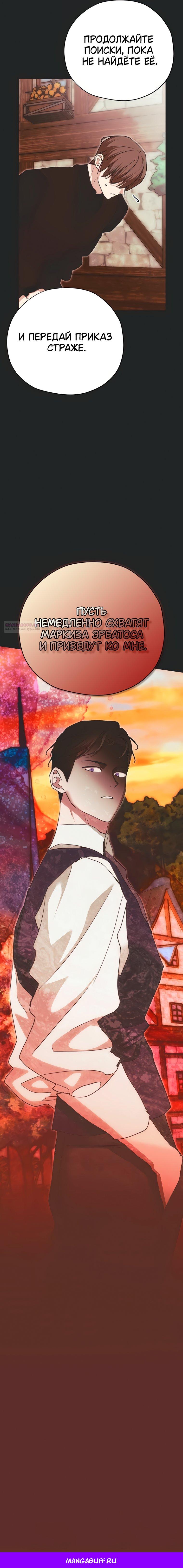 Манга Безнравственный скандал - Глава 55 Страница 55