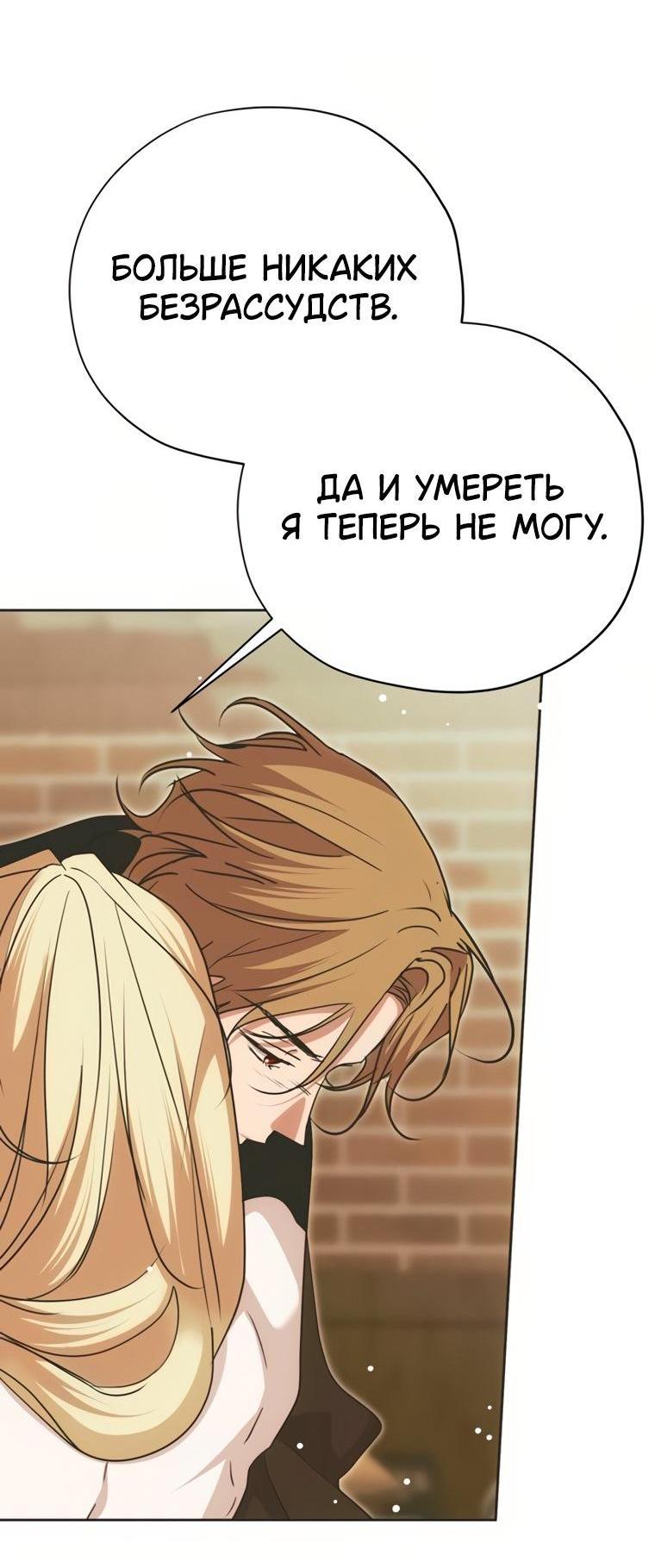 Манга Безнравственный скандал - Глава 55 Страница 5