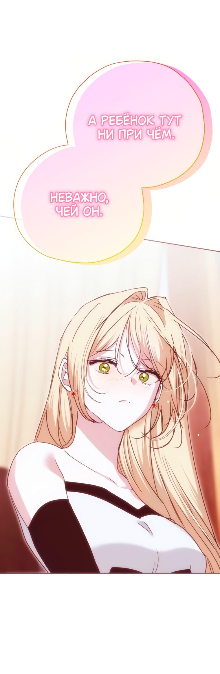 Манга Безнравственный скандал - Глава 55 Страница 28