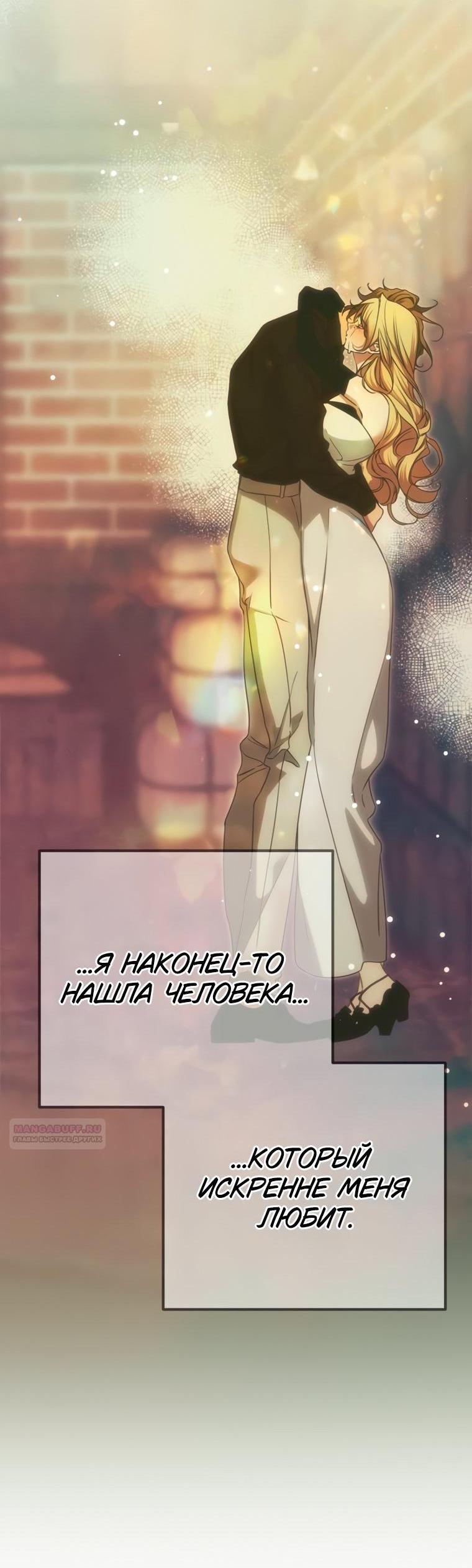 Манга Безнравственный скандал - Глава 55 Страница 3