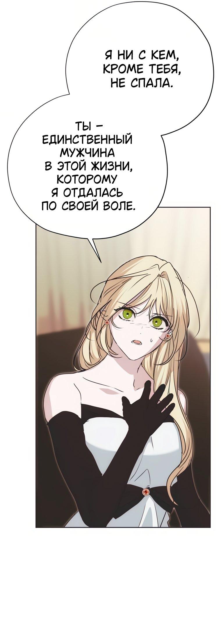 Манга Безнравственный скандал - Глава 55 Страница 37