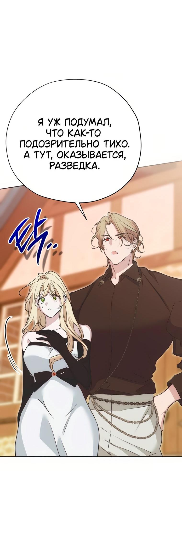 Манга Безнравственный скандал - Глава 55 Страница 16