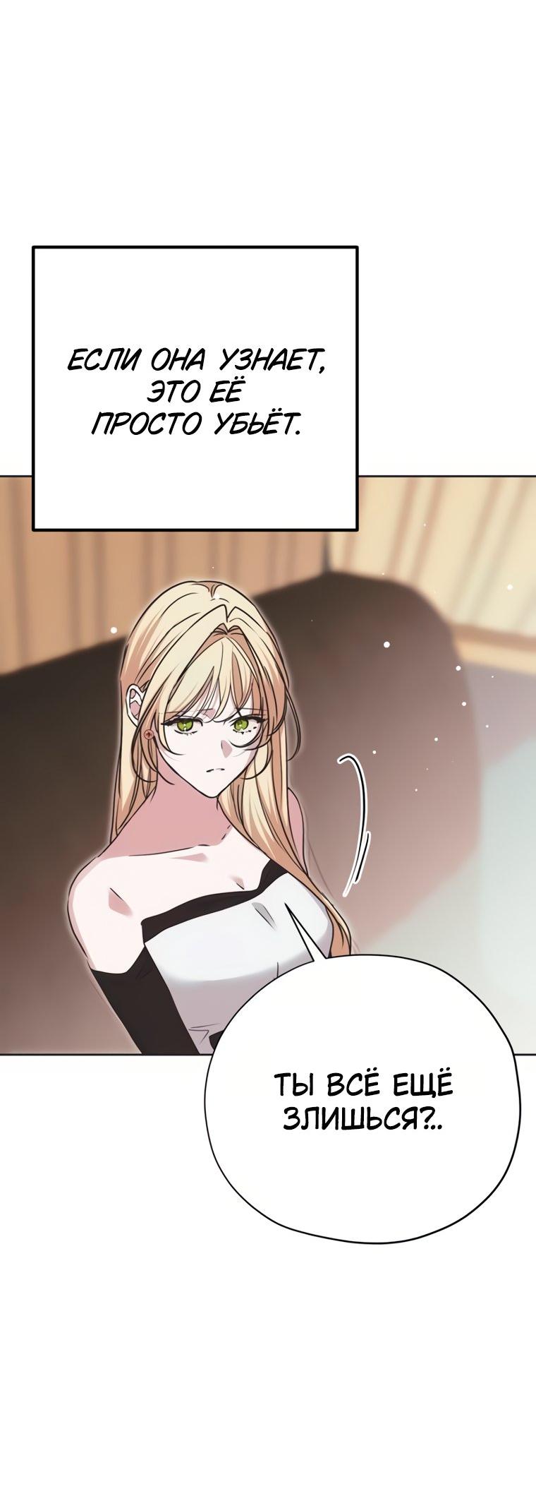 Манга Безнравственный скандал - Глава 55 Страница 23