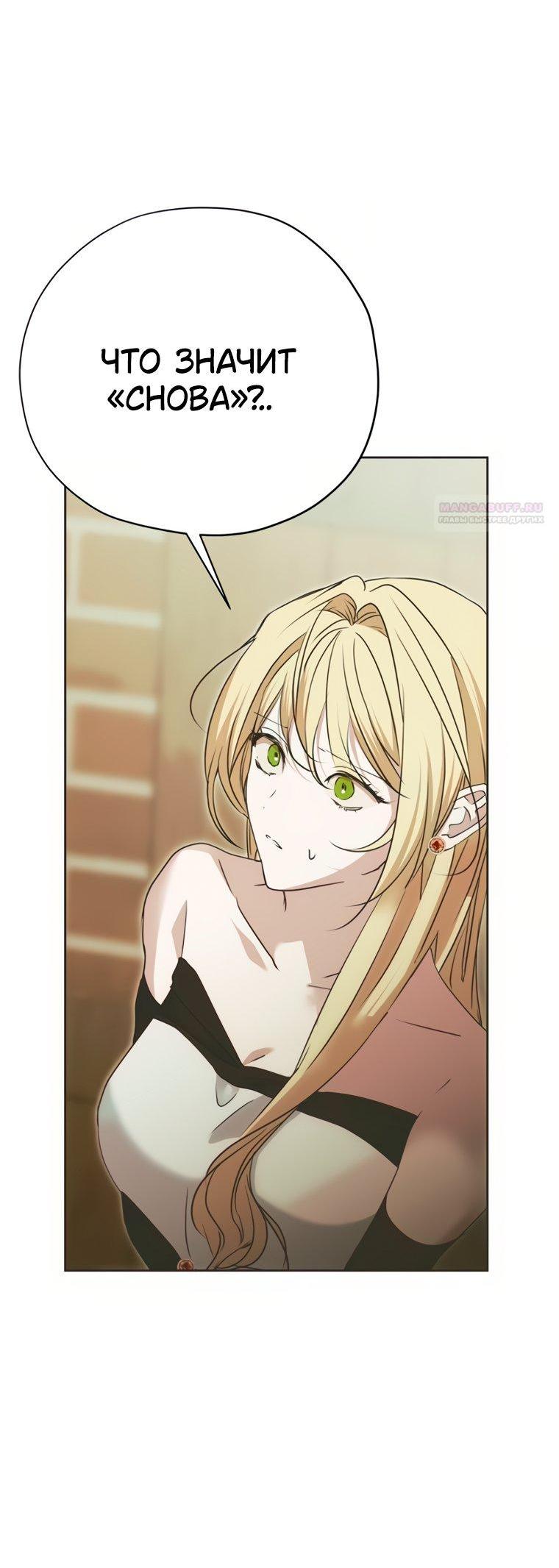 Манга Безнравственный скандал - Глава 55 Страница 10