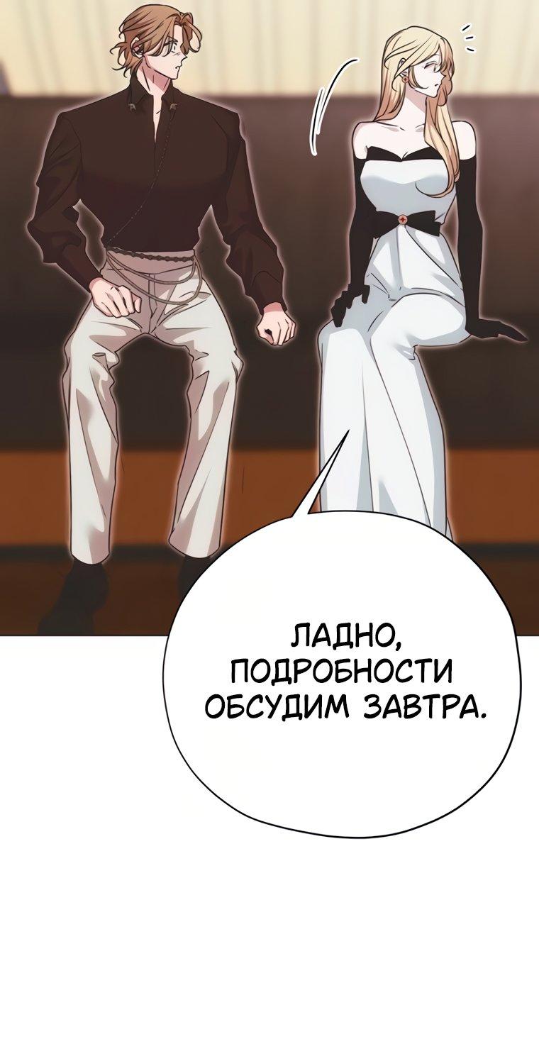 Манга Безнравственный скандал - Глава 55 Страница 43