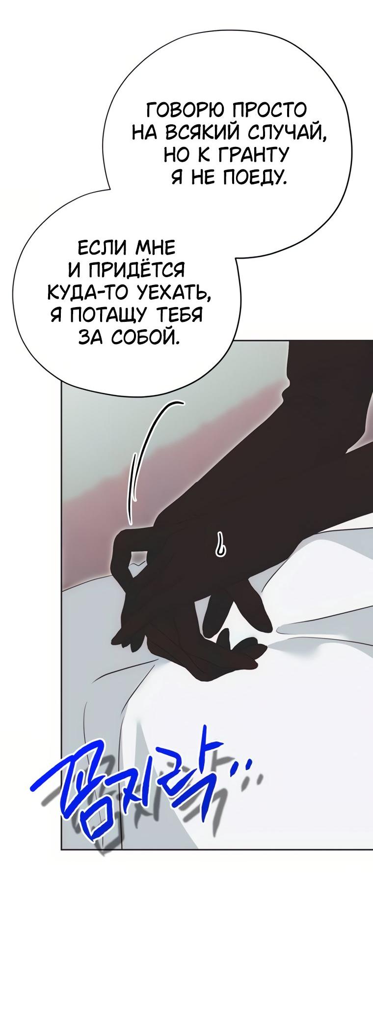 Манга Безнравственный скандал - Глава 55 Страница 40