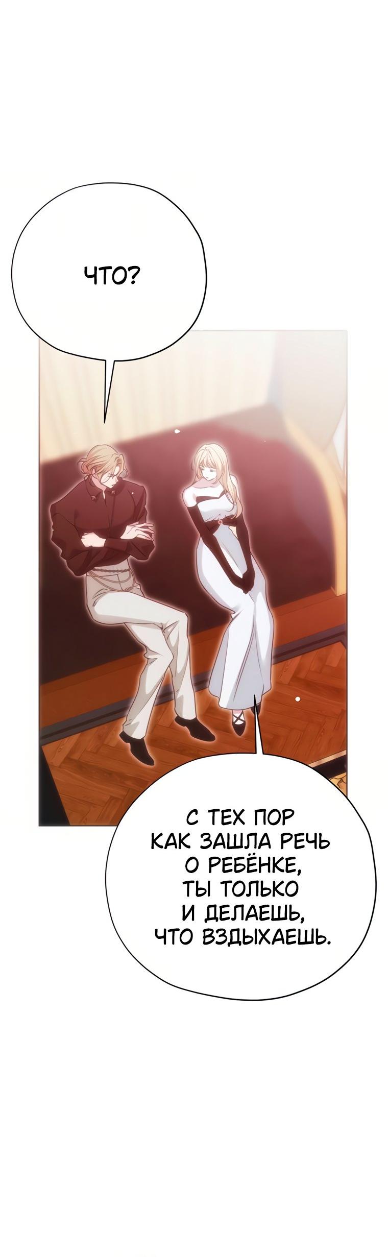 Манга Безнравственный скандал - Глава 55 Страница 24