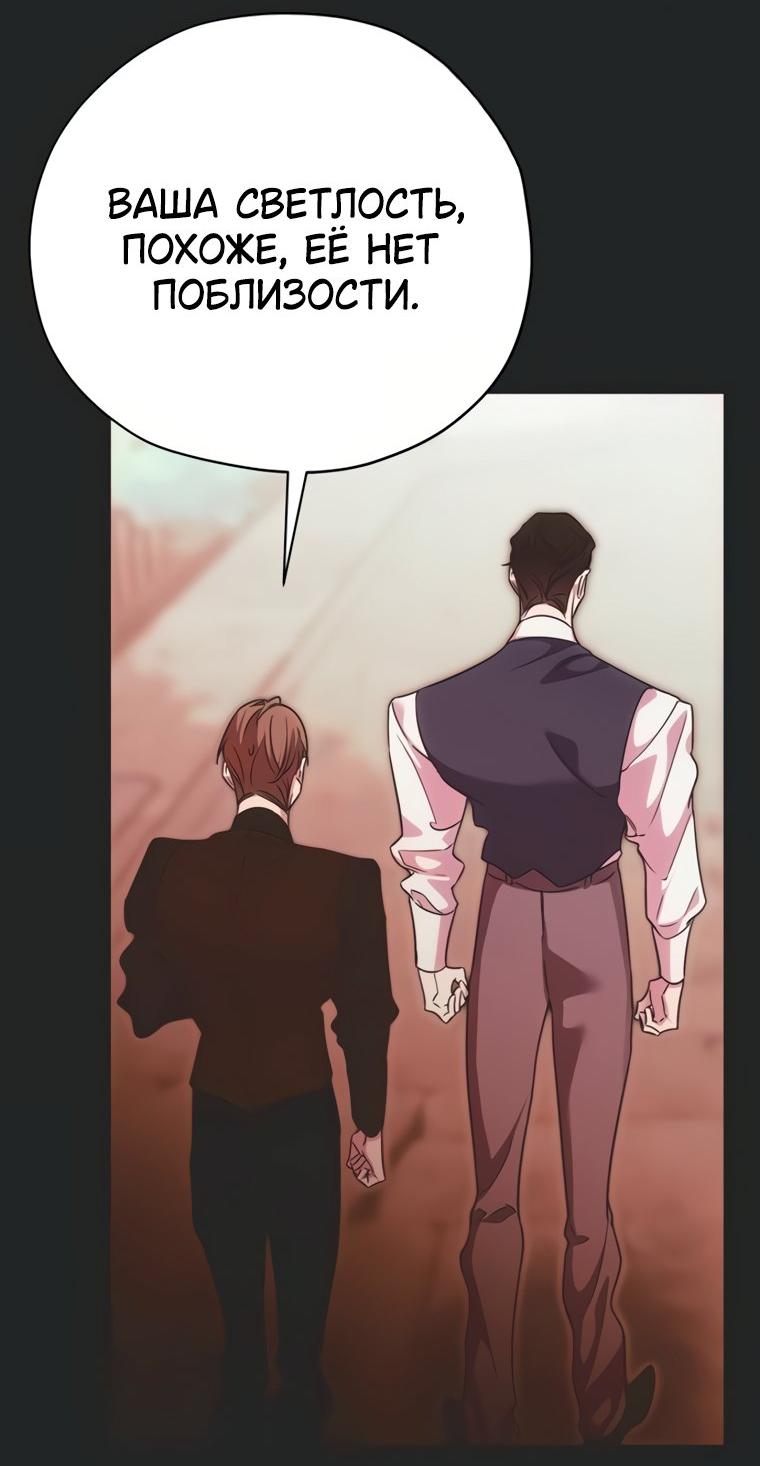 Манга Безнравственный скандал - Глава 55 Страница 51