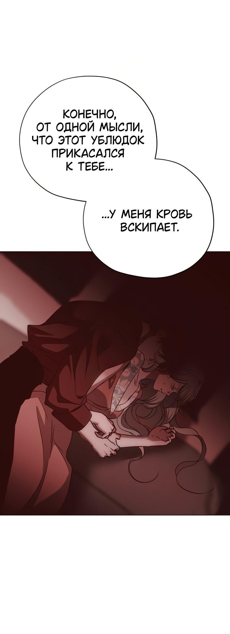 Манга Безнравственный скандал - Глава 55 Страница 26