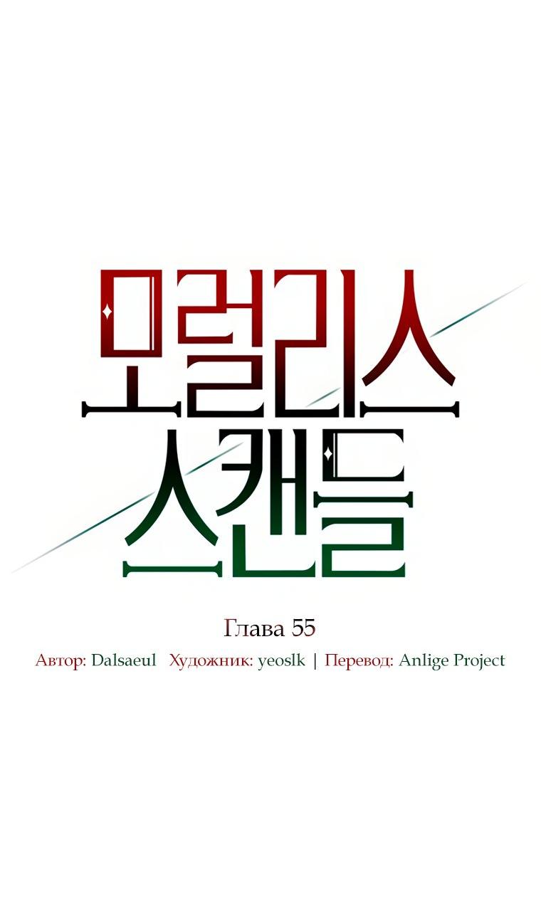 Манга Безнравственный скандал - Глава 55 Страница 14