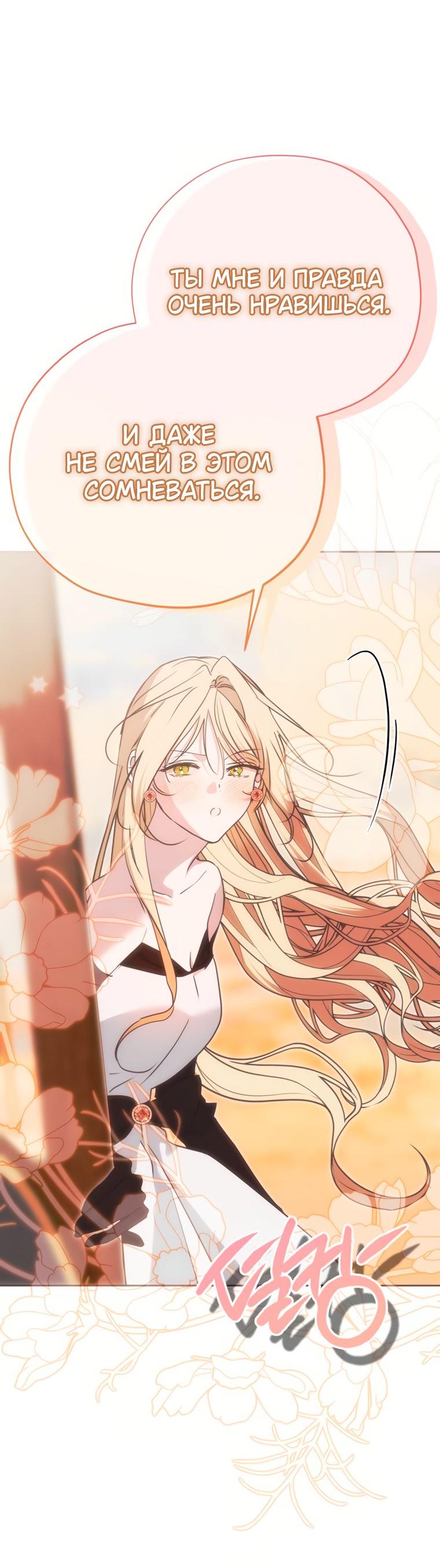 Манга Безнравственный скандал - Глава 55 Страница 45