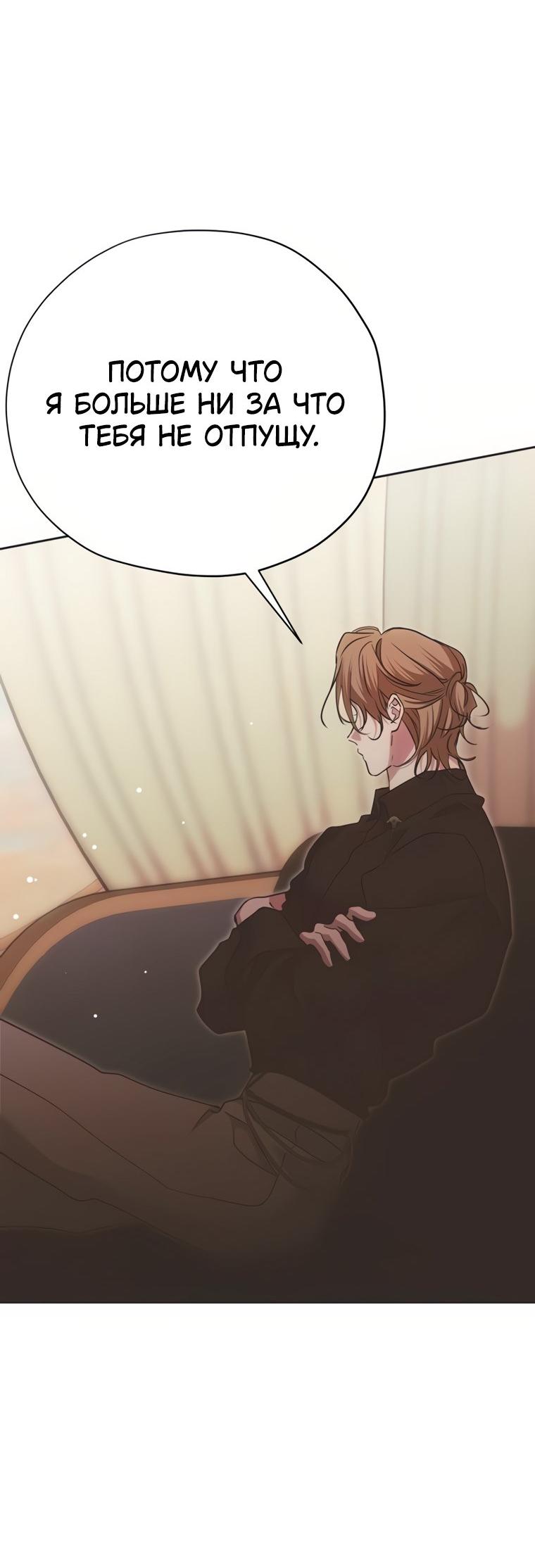 Манга Безнравственный скандал - Глава 55 Страница 29