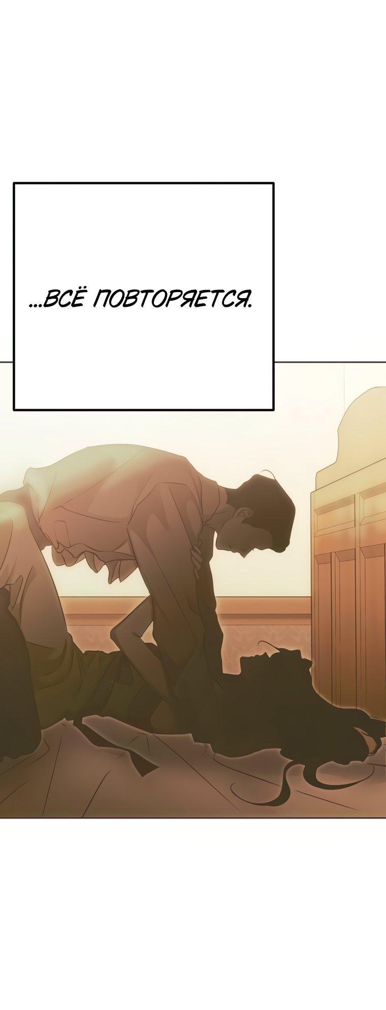 Манга Безнравственный скандал - Глава 55 Страница 8